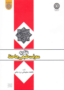 نظریه معرفت طبعی جاحظ