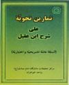 تمارین نحویه علی شرح این عقیل
