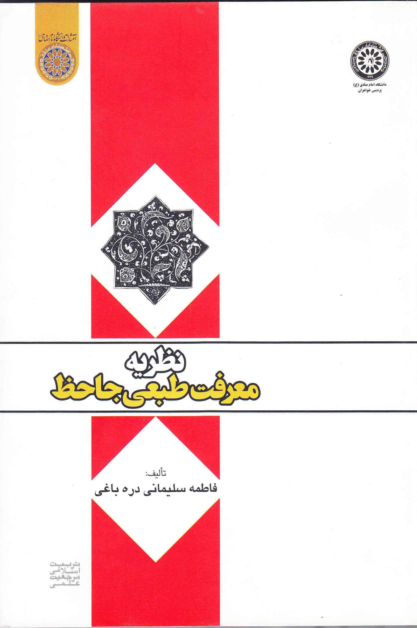 نظریه معرفت طبعی جاحظ