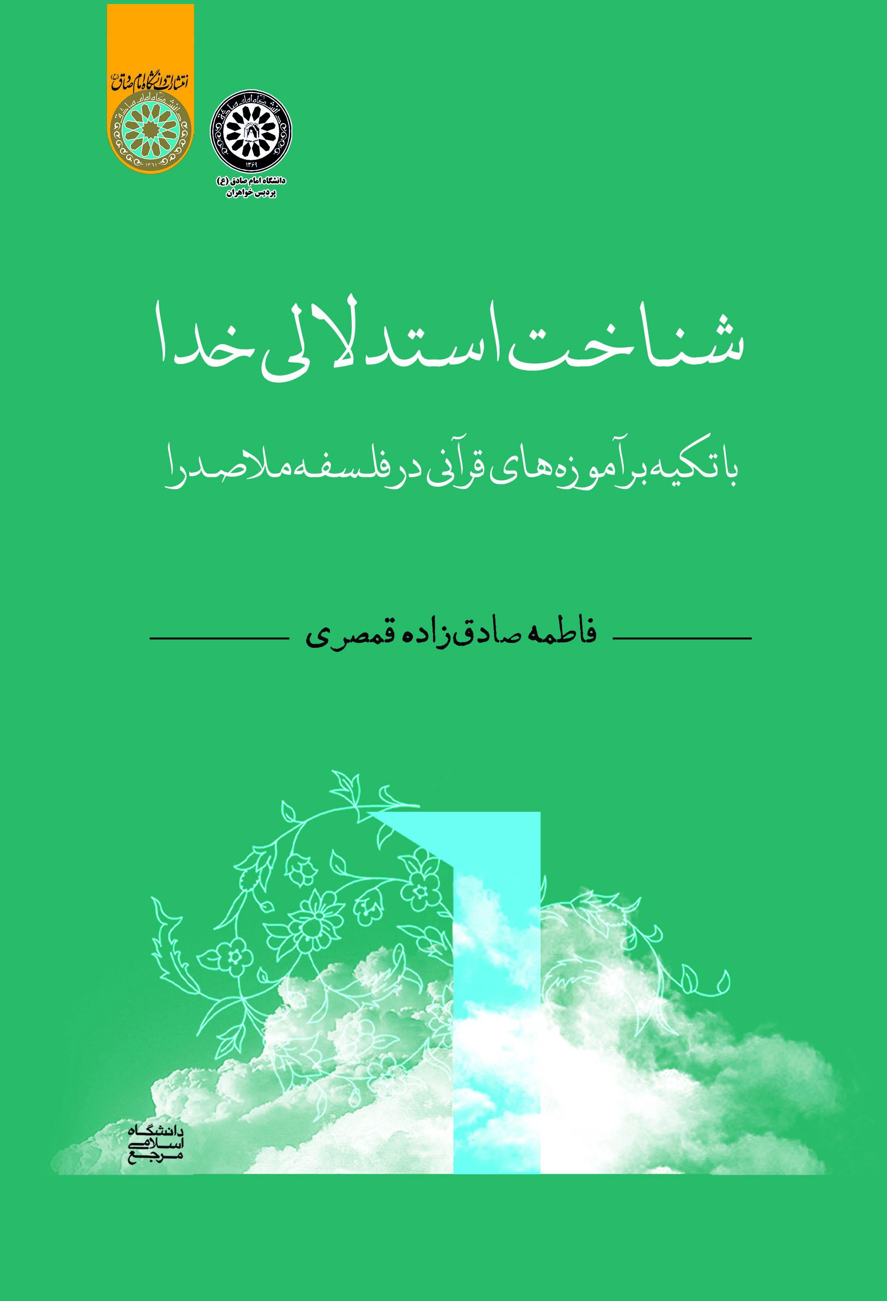 شناخت استدلالی خدا